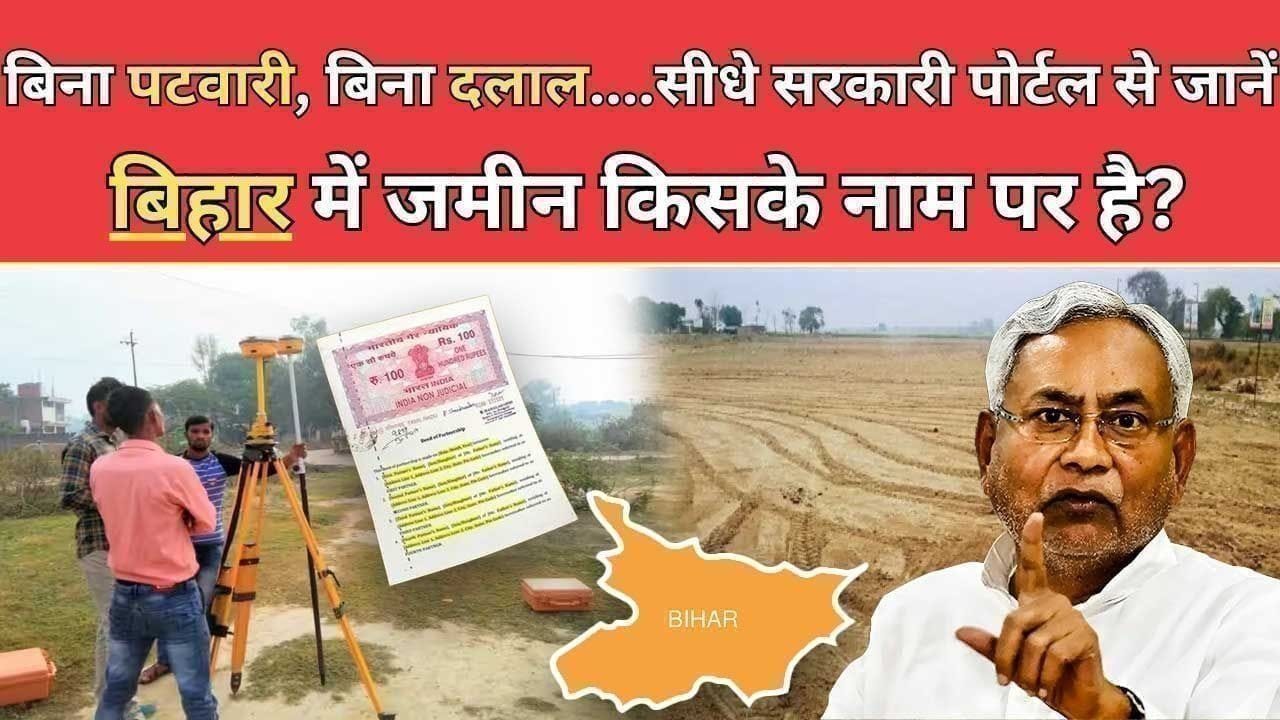 Bihar-Bhumi-Land-Owner-Name-Check