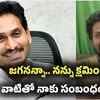 మాజీ సీఎం వైఎస్ జగన్‌కు క్షమాపణలు చెప్పిన ఆర్టిస్ట్ సునీల్.. ఇంకోసారి చేయనంటూ వీడియో